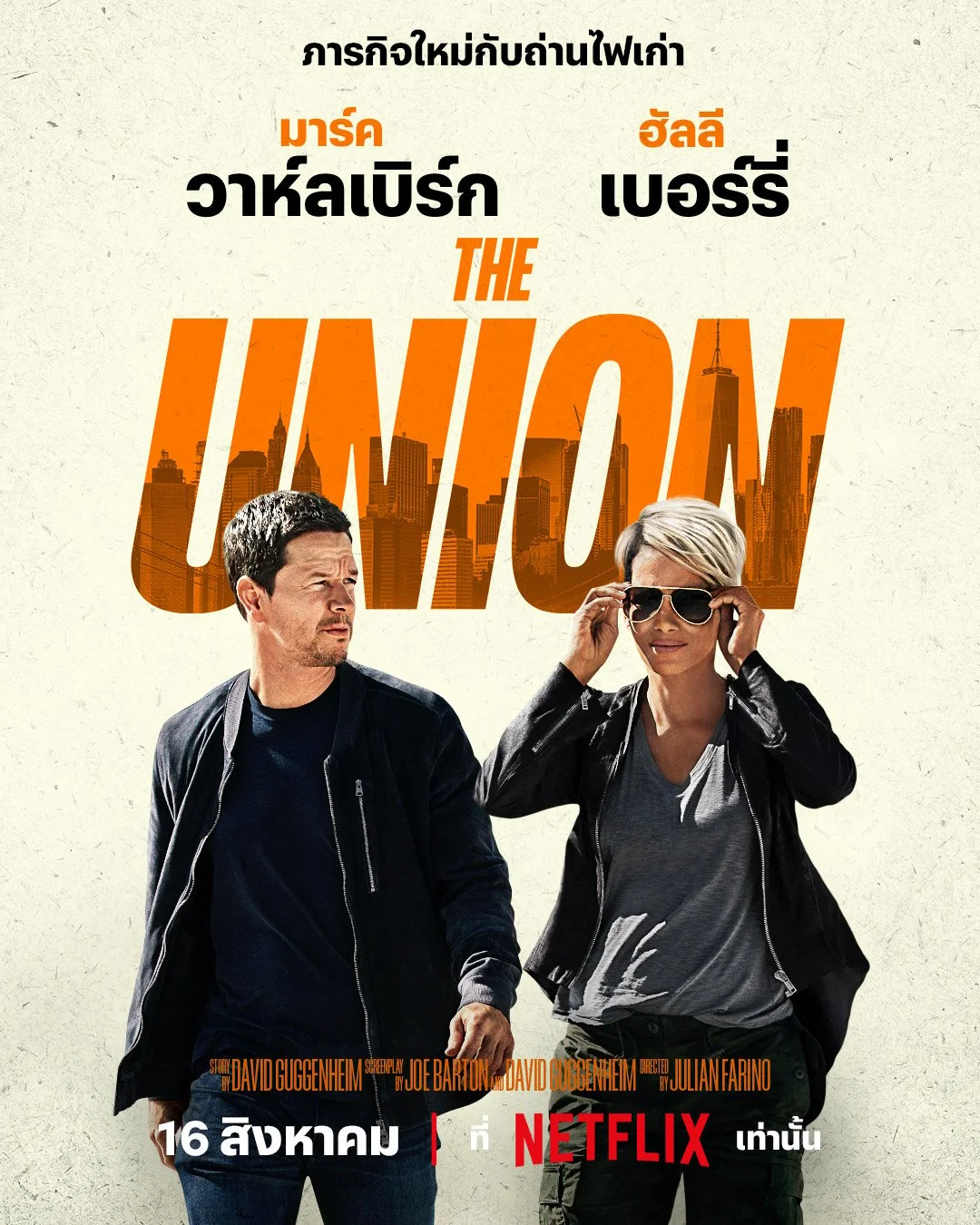 The Union (2024) เดอะ ยูเนี่ยน 