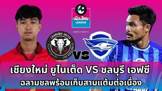 สล็อตเว็บตรงไม่ผ่านเอเย่นต์ ล่าสุด เชียงใหม่ ยูไนเต็ด VS ชลบุรี เอฟซี วิเคราะห์ไทยลีก 2 ฉลามชลบุกขึ้นเหนือทำศึกกับช้างเผือก (ลิ้งดูบอลสด)