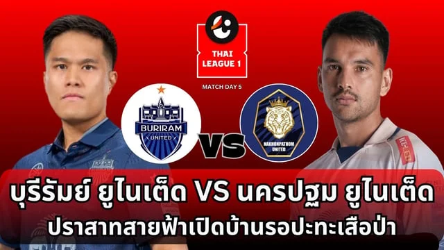 pk999 slot ทางเข้า มือถือ บุรีรัมย์ ยูไนเต็ด VS นครปฐม ยูไนเต็ด วิเคราะห์ไทยลีก : ปราสาทสายฟ้าเปิดบ้านรอปะทะเสือป่า (ลิ้งดูบอลสด)