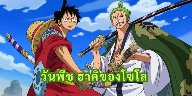 วันพีช ฮาคิของโซโล