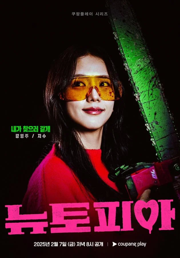 รีวิว Newtopia (2025) ซีรีส์เกาหลี โรแมนติก แอ็กชัน ระทึกขวัญ พัคจองมิน x คิมจีซู เตรียมวิ่งหนีซอมบี้ไปง้อแฟนเก่า!