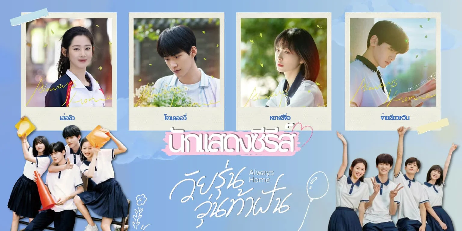 Դ 4 ѡʴ 蹷ҽѹ Always Home (2025) 