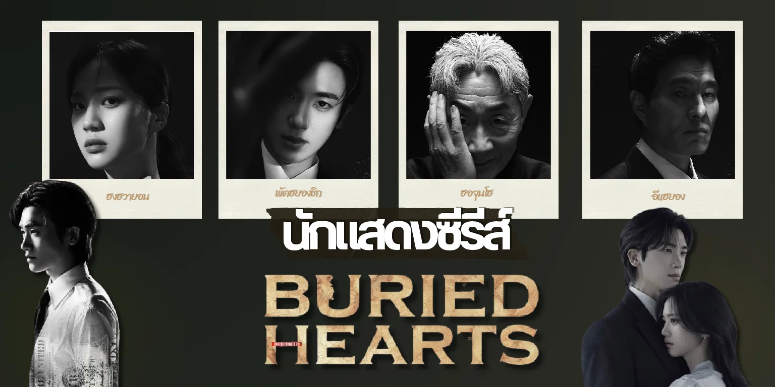 ѡ 4 ѡʴ Buried Hearts  شء