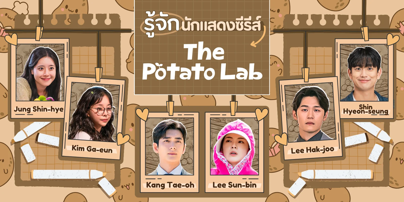 ѡ 6 ѡʴ The Potato Lab ١ѡѡԨ Դ