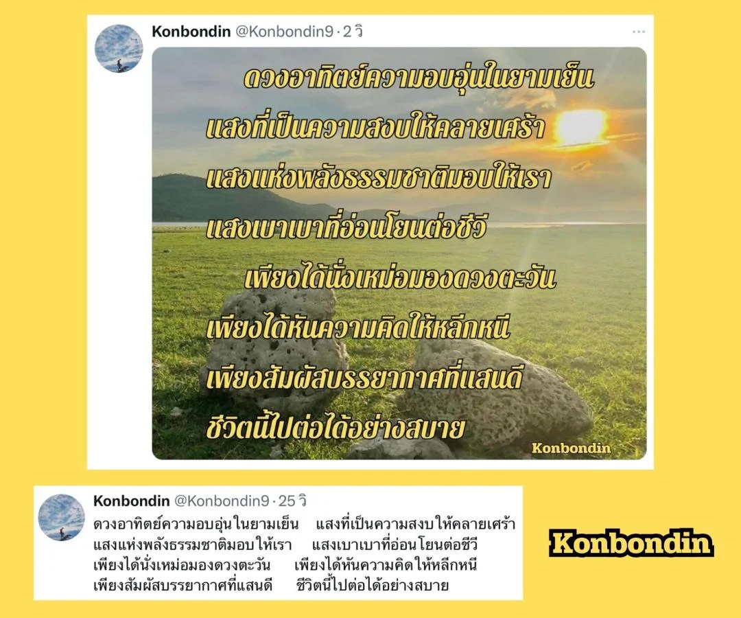 กลอนอาทิตย์อัสดง กลอนนั่งชมพระอาทิตย์ตก กลอนตะวันลาลับขอบฟ้า