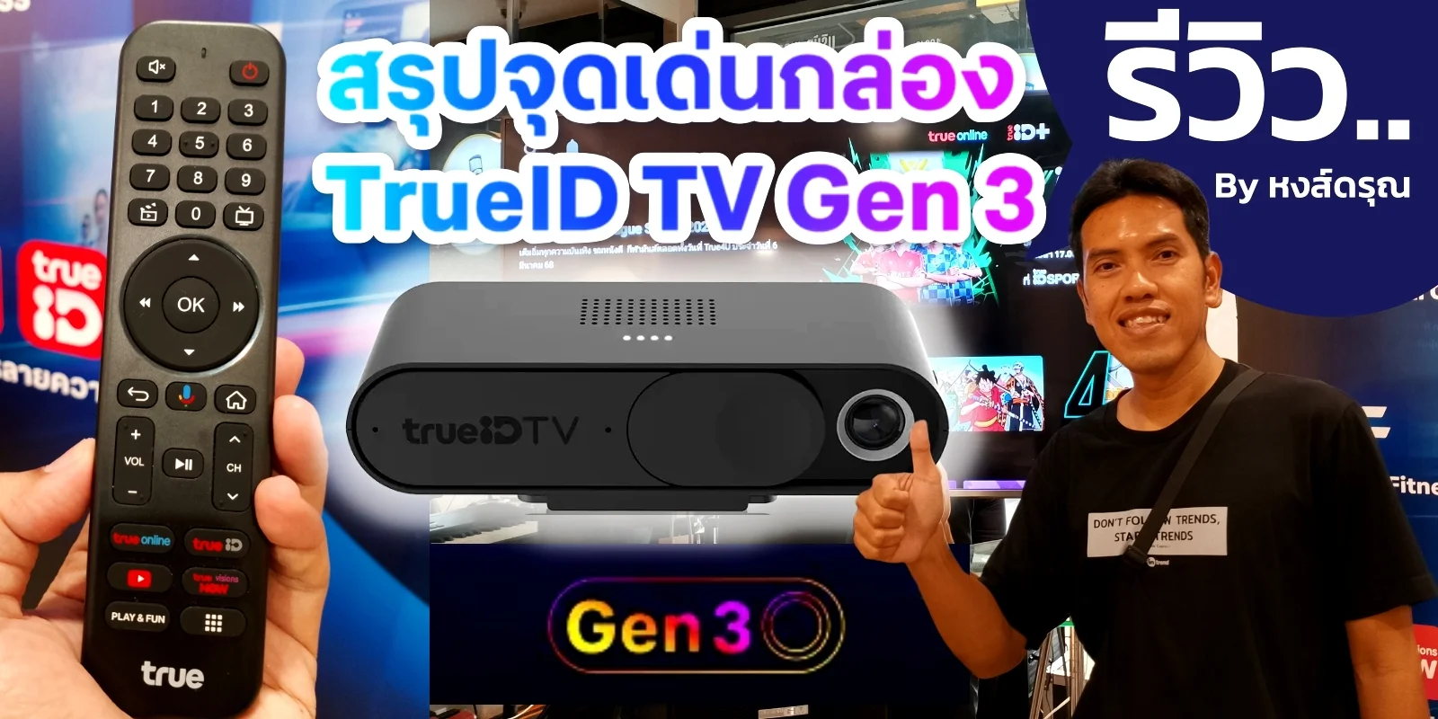 การขยายบริการและการลงทุนในเทคโนโลยีใหม่ เช่น TrueID TV Gen 3 กล่องทีวี AI อัจฉริยะ และบริการ True Cybersafe เพื่อความปลอดภัยไซเบอร์