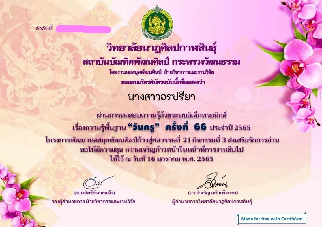 คนยุคใหม่กับแบบทดสอบออนไลน์ ได้เกียรติบัตรฟรี เรื่อง กิจกรรมวันครู ประจำปี 2565 จาก  วิทยาลัยนาฏศิลปกาฬสินธุ์