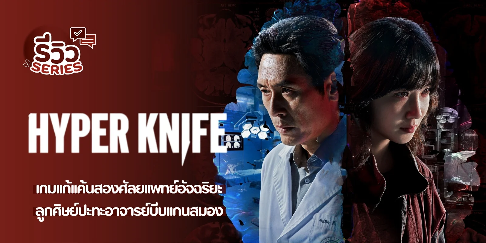 เสน่ห์เสื้อกาวน์ เจาะลึกซีรีส์จีน \, image size:1600x800