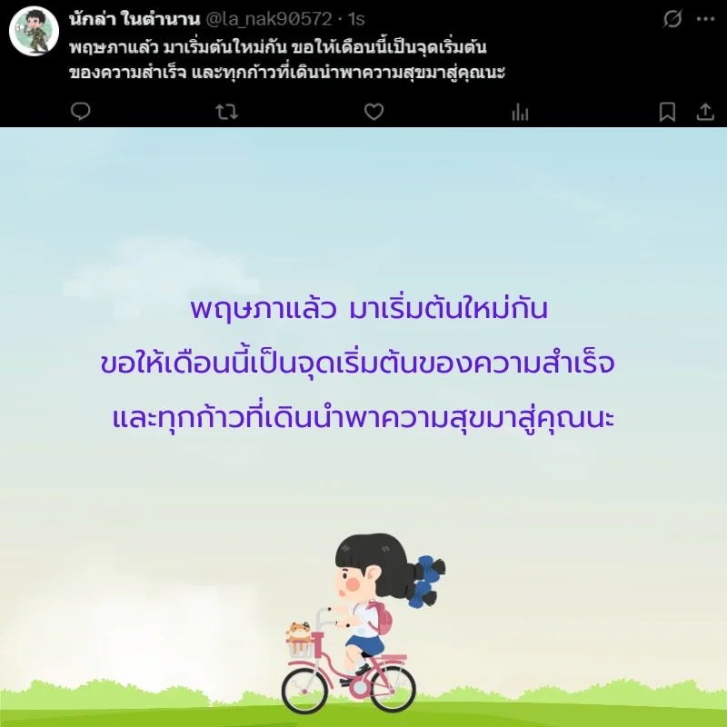 เดือนพฤษภาคม 2568