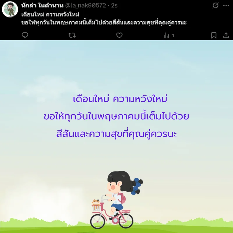 เดือนพฤษภาคม 2568