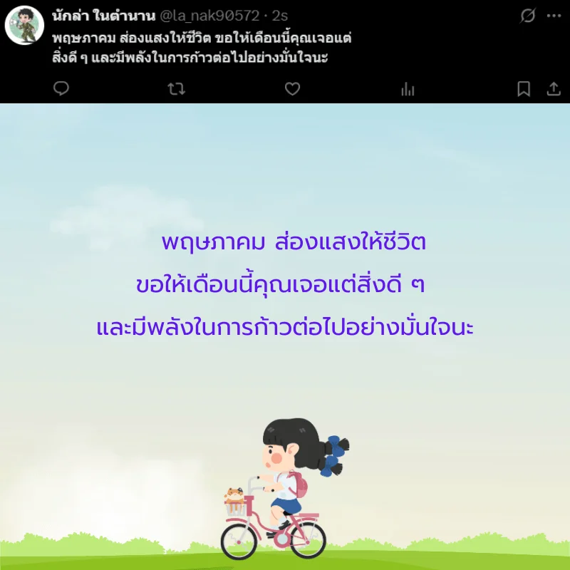 เดือนพฤษภาคม 2568