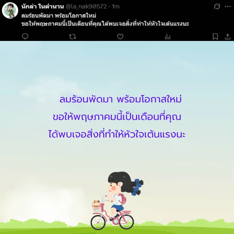 เดือนพฤษภาคม 2568