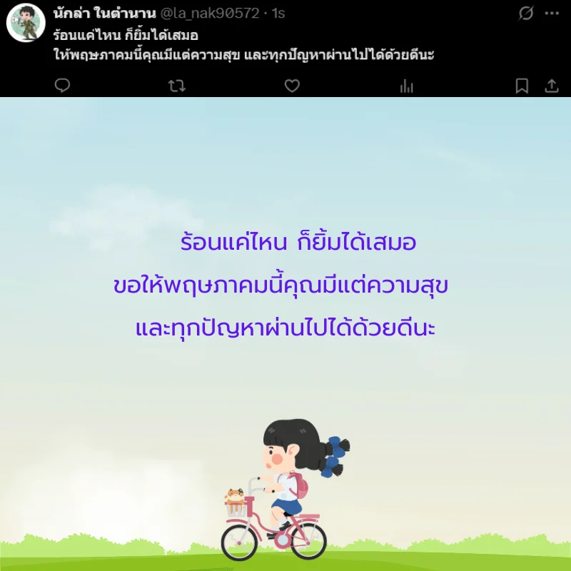 เดือนพฤษภาคม 2568