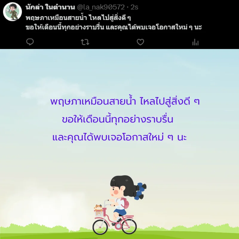 เดือนพฤษภาคม 2568