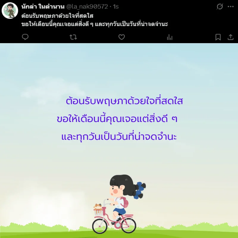 เดือนพฤษภาคม 2568