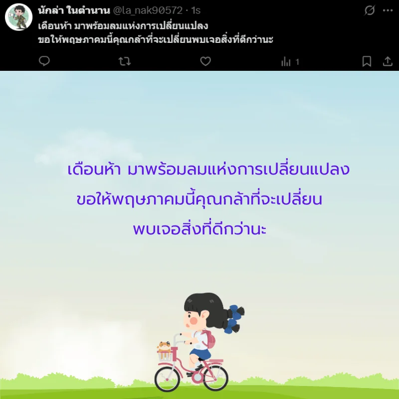 เดือนพฤษภาคม 2568