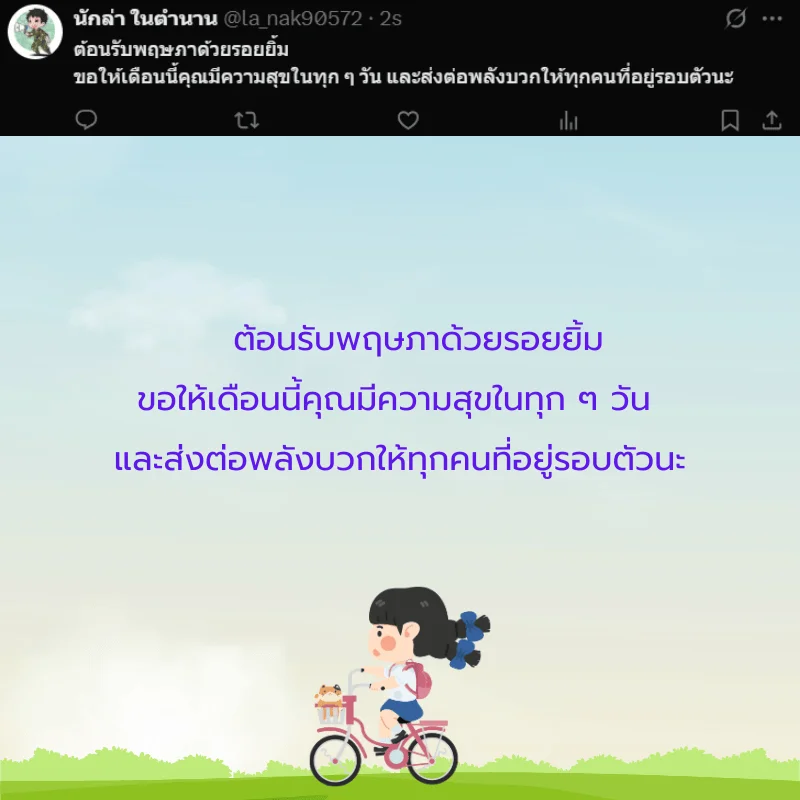 เดือนพฤษภาคม 2568