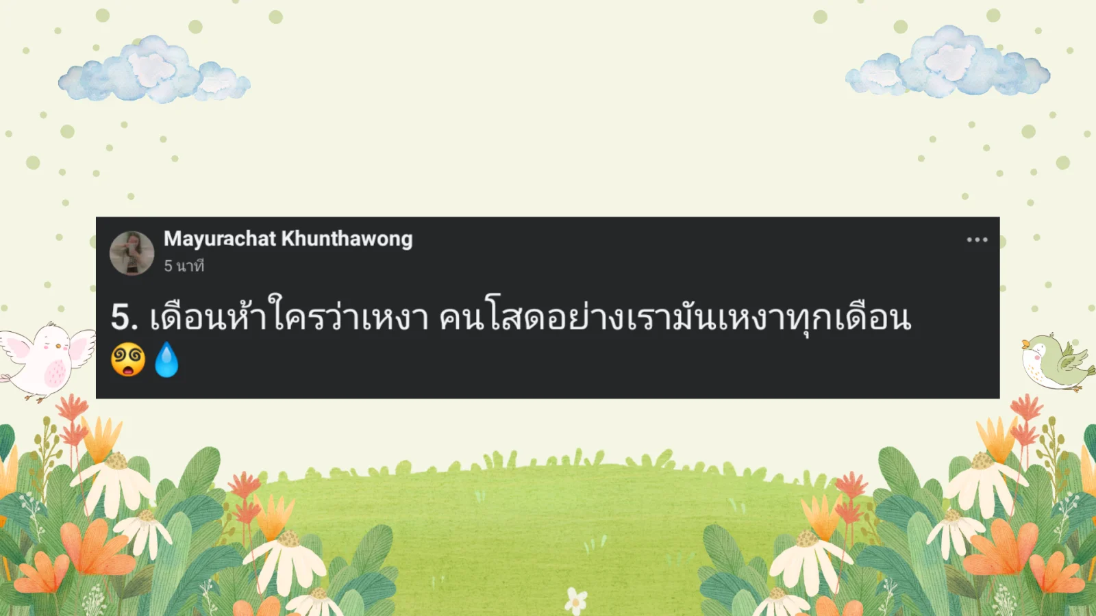 แคปชั่นฝน