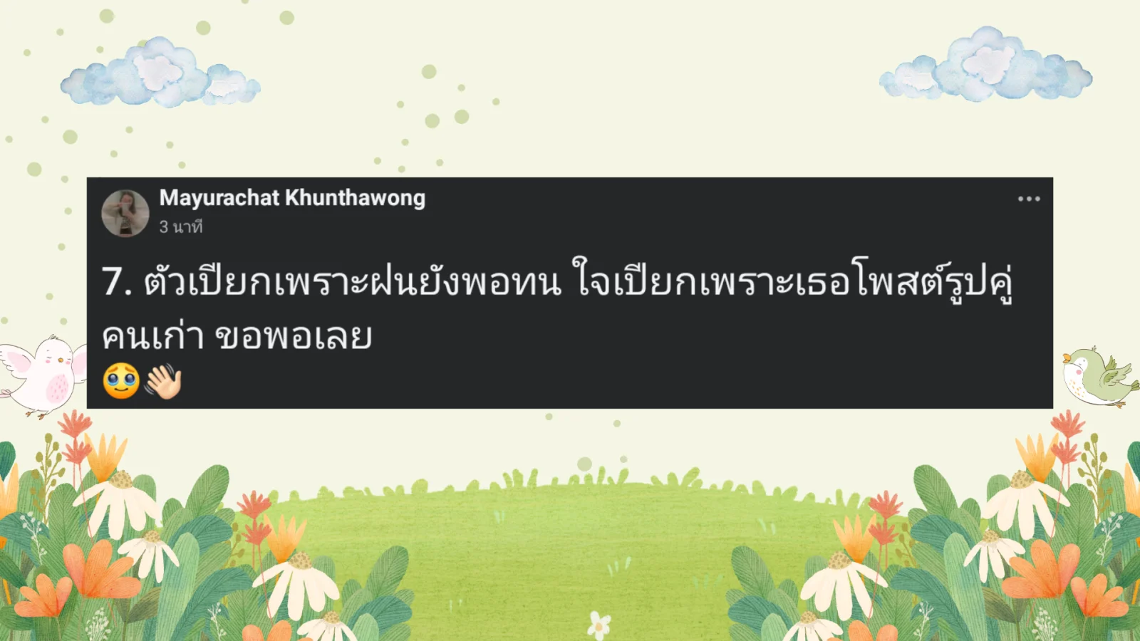 แคปชั่นหน้าฝน