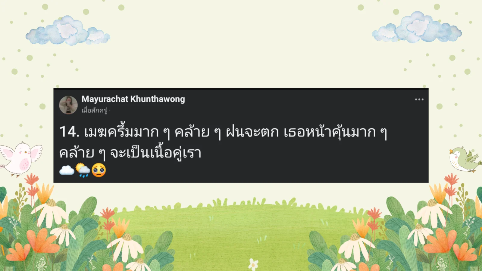 แคปชั่นหน้าฝน