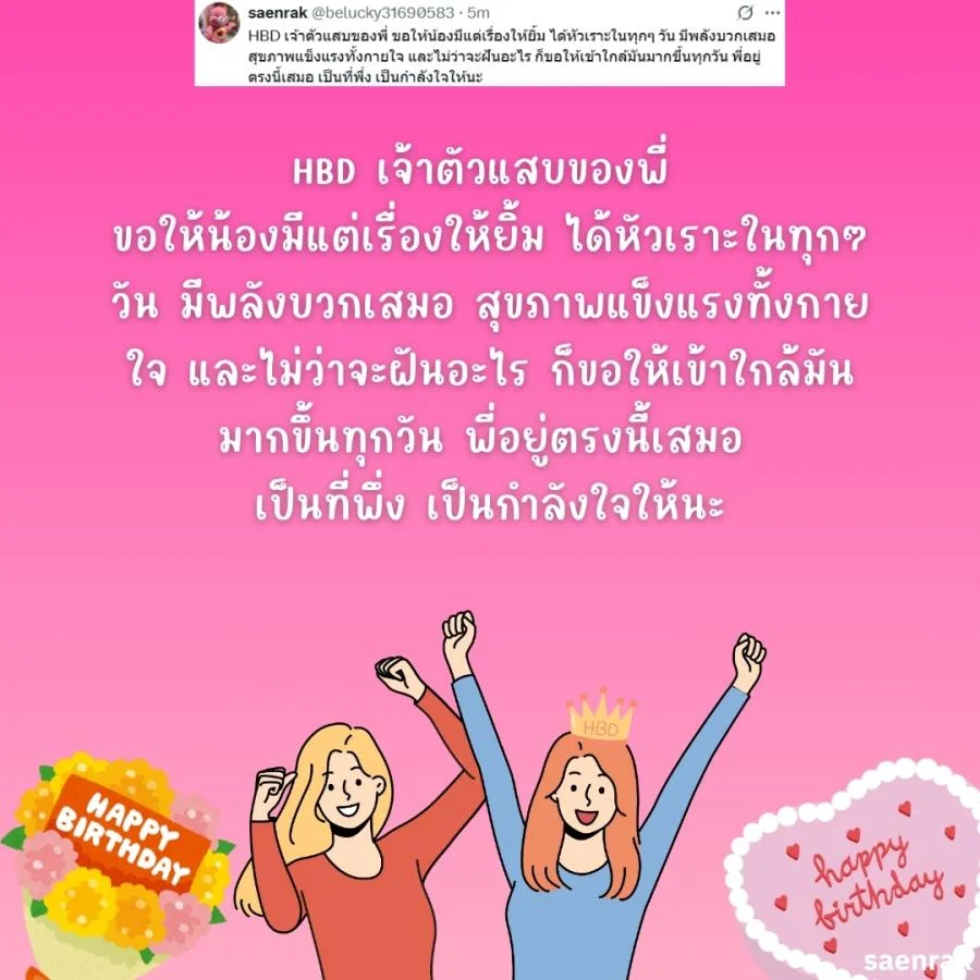 แคปชั่นอวยพรวันเกิดน้องสาว อวยพรวันเกิดความหมายดีๆ อวยพรวันเกิดน้องสาวยาวๆ