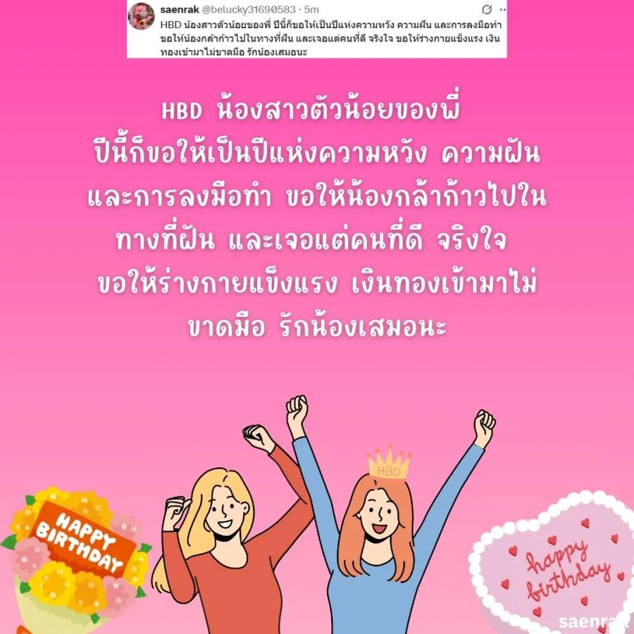 แคปชั่นอวยพรวันเกิดน้องสาว อวยพรวันเกิดความหมายดีๆ อวยพรวันเกิดน้องสาวยาวๆ