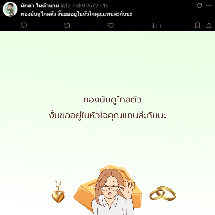 ทอง ทองแพง