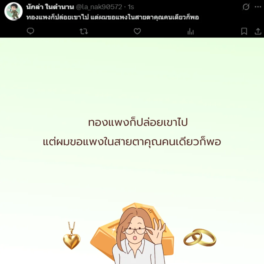 ทอง ทองแพง