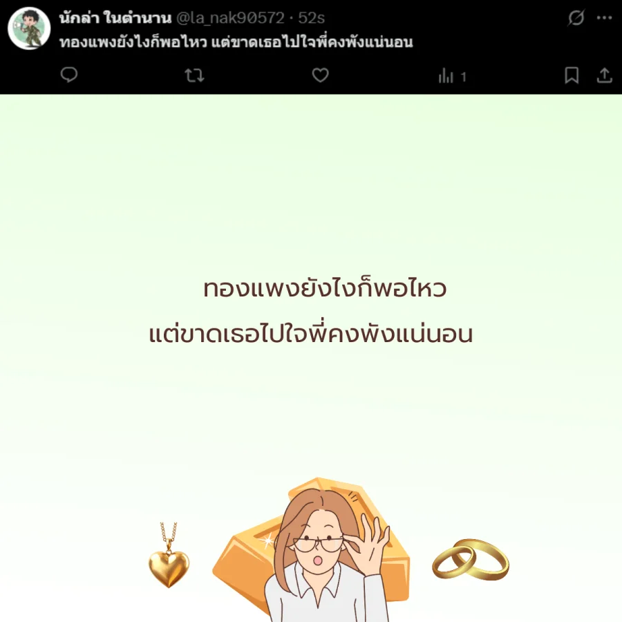 ทอง ทองแพง