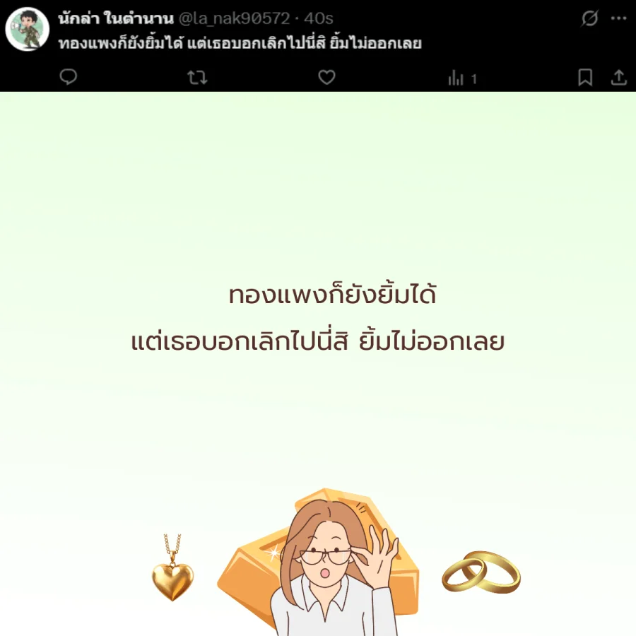 ทอง ทองแพง