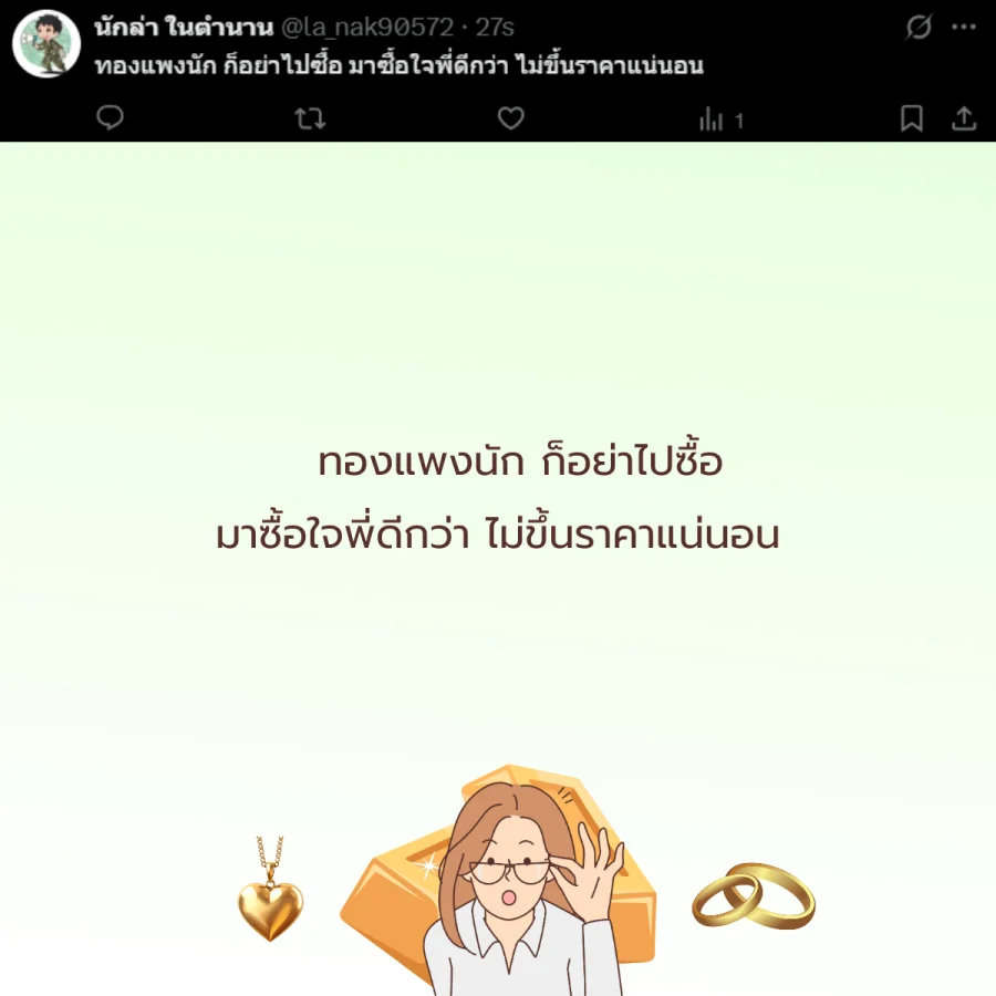 ทอง ทองแพง