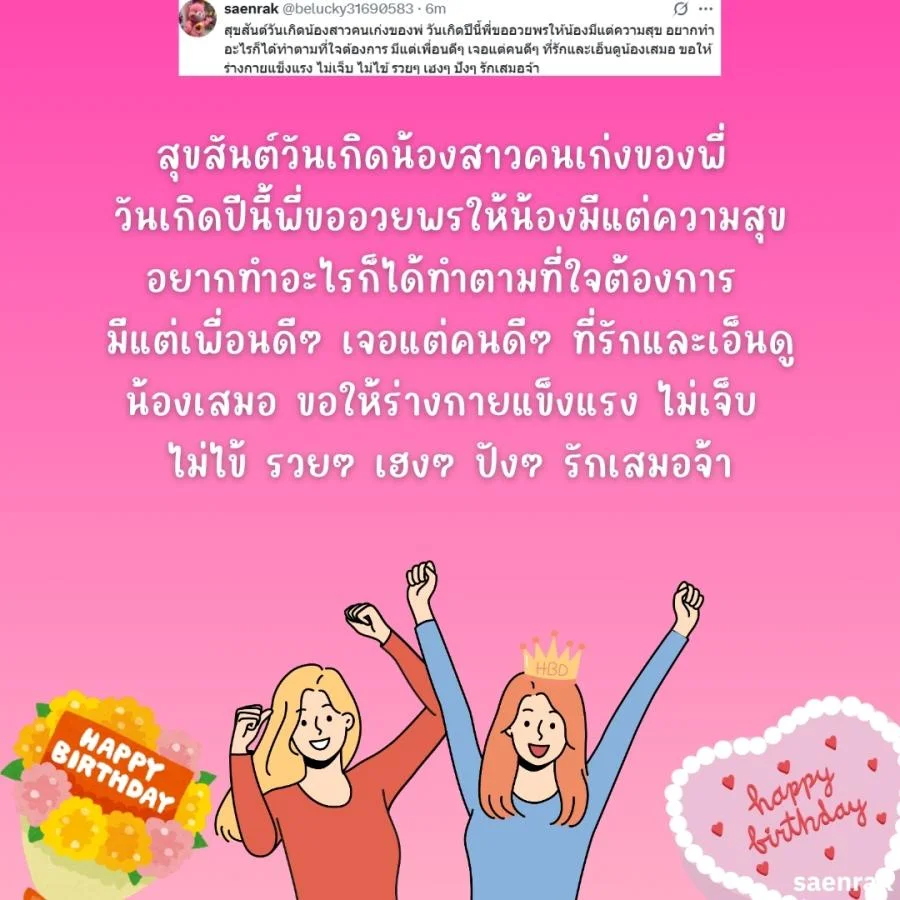 แคปชั่นอวยพรวันเกิดน้องสาว อวยพรวันเกิดความหมายดีๆ อวยพรวันเกิดน้องสาวยาวๆ