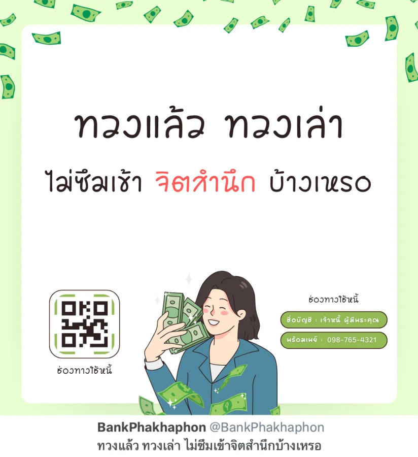 ทวงแล้ว ทวงเล่า ไม่ซึมเข้าจิตสำนึกบ้างเหรอ  แคปชั่นทวงเงินกวนๆ