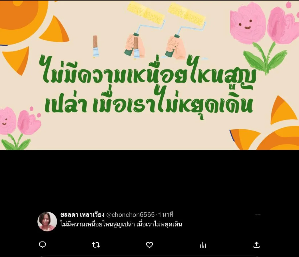 ไม่มีความเหนื่อย