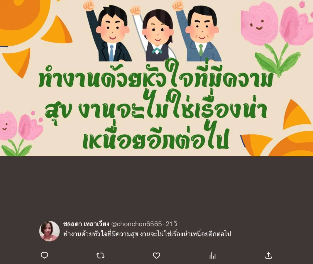 ทำงานด้วยหัวใจ