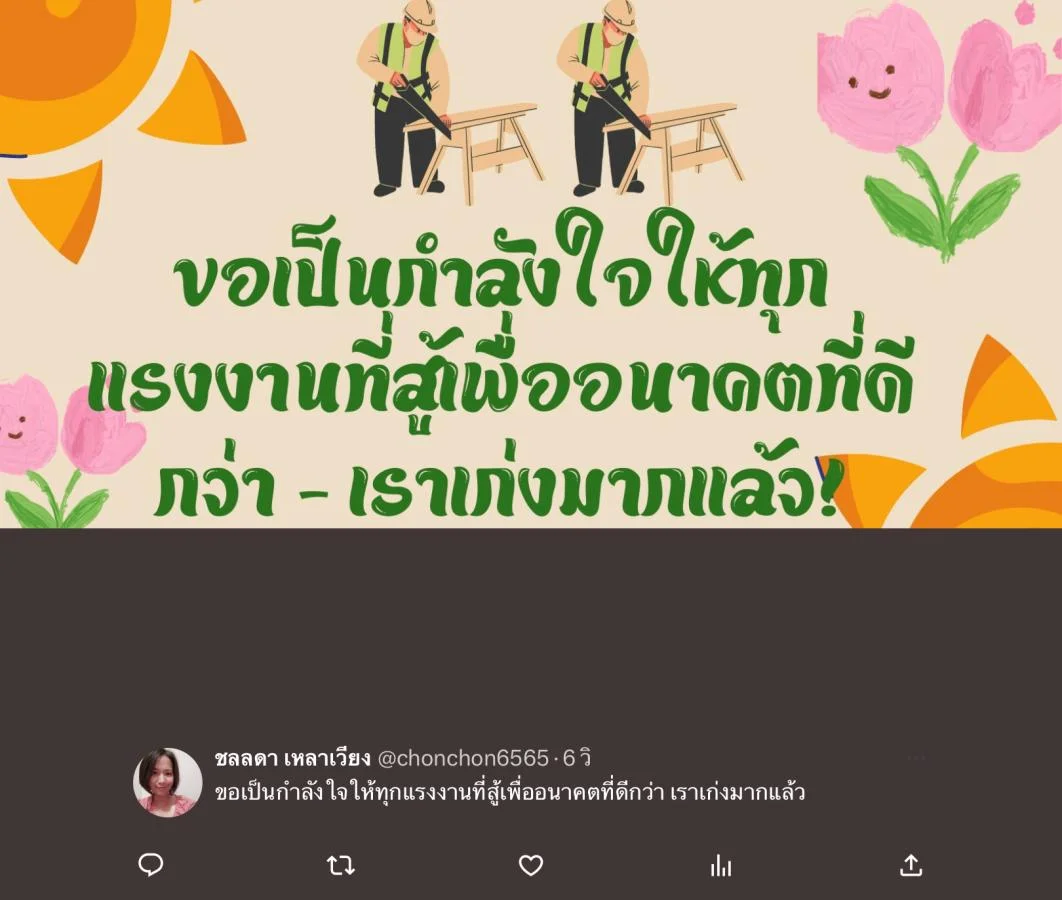 ขอเป็นกำลังใจ