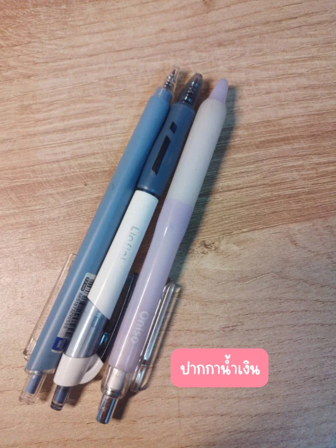 ปากกาน้ำเงิน