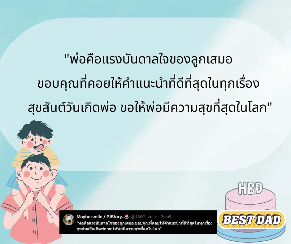 รวมแคปชั่นวันเกิดพ่อสุดประทับใจ พร้อมคำอวยพรที่ลูกต้องไม่พลาด