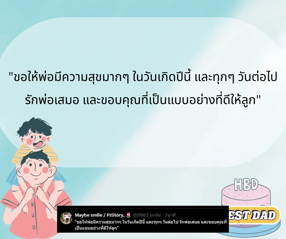 รวมแคปชั่นวันเกิดพ่อสุดประทับใจ พร้อมคำอวยพรที่ลูกต้องไม่พลาด