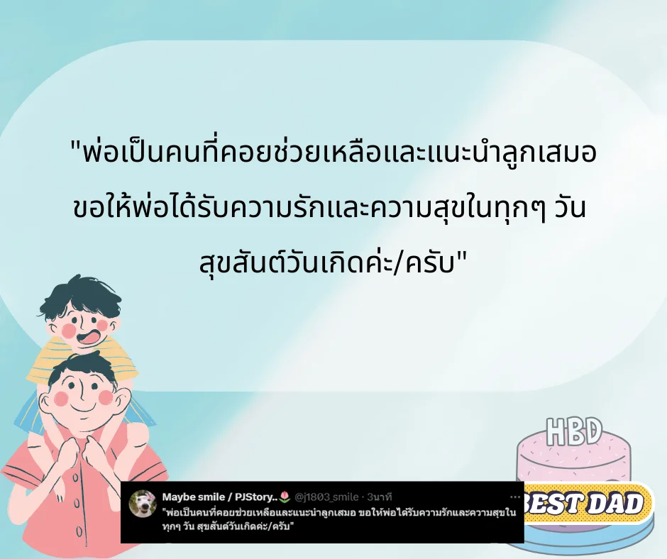 รวมแคปชั่นวันเกิดพ่อสุดประทับใจ พร้อมคำอวยพรที่ลูกต้องไม่พลาด