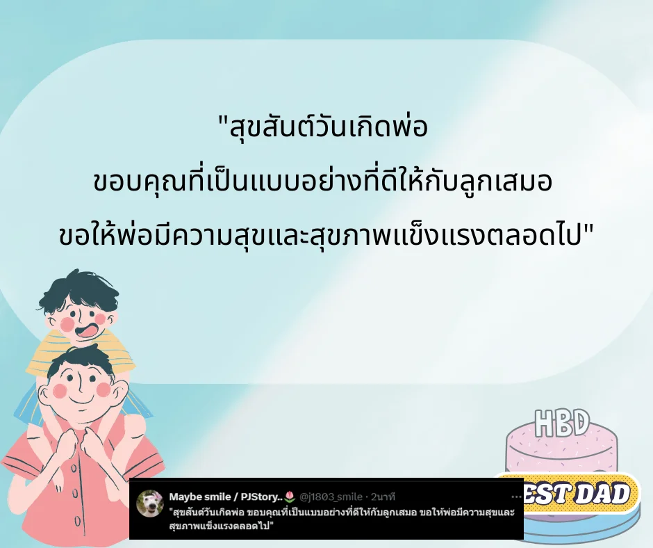 รวมแคปชั่นวันเกิดพ่อสุดประทับใจ พร้อมคำอวยพรที่ลูกต้องไม่พลาด