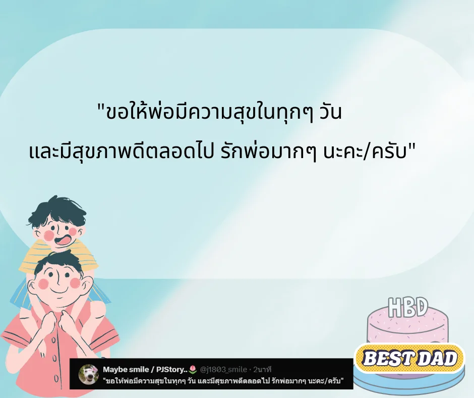 รวมแคปชั่นวันเกิดพ่อสุดประทับใจ พร้อมคำอวยพรที่ลูกต้องไม่พลาด