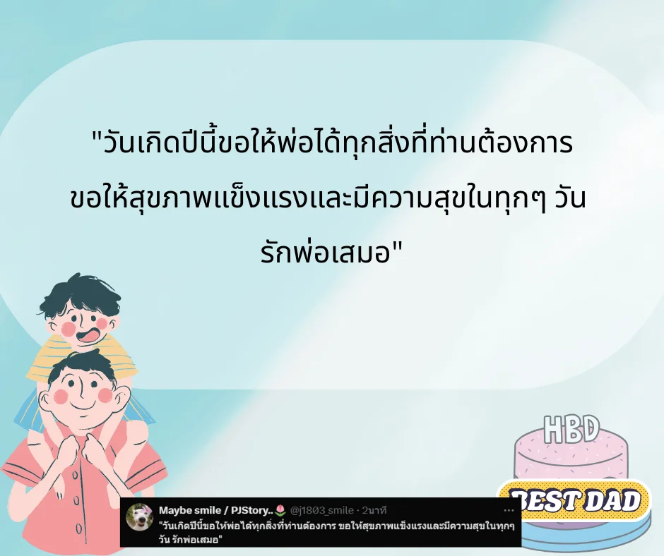 รวมแคปชั่นวันเกิดพ่อสุดประทับใจ พร้อมคำอวยพรที่ลูกต้องไม่พลาด