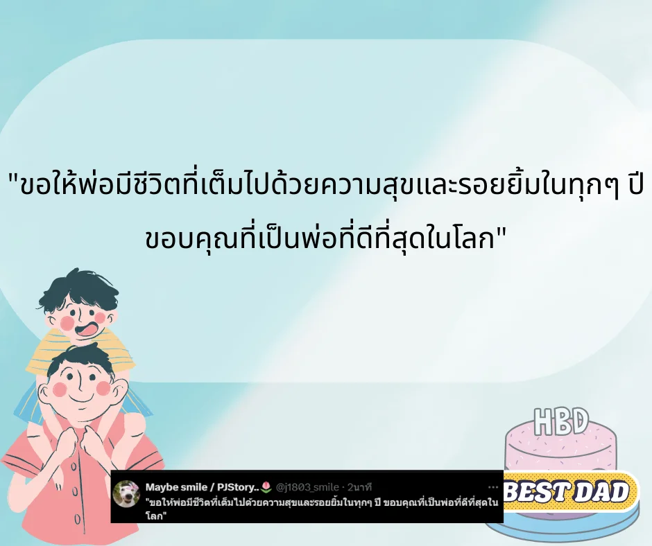 รวมแคปชั่นวันเกิดพ่อสุดประทับใจ พร้อมคำอวยพรที่ลูกต้องไม่พลาด