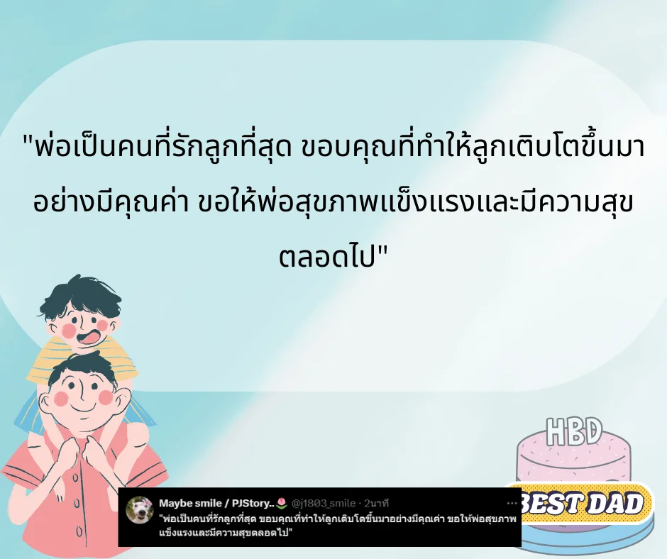 รวมแคปชั่นวันเกิดพ่อสุดประทับใจ พร้อมคำอวยพรที่ลูกต้องไม่พลาด