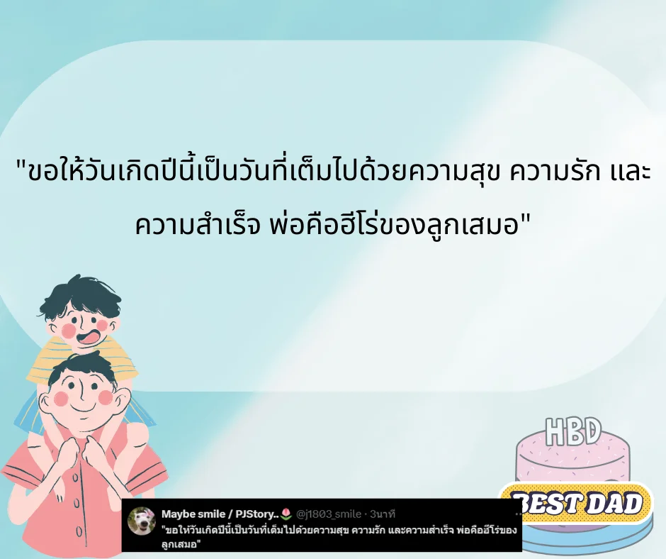 รวมแคปชั่นวันเกิดพ่อสุดประทับใจ พร้อมคำอวยพรที่ลูกต้องไม่พลาด