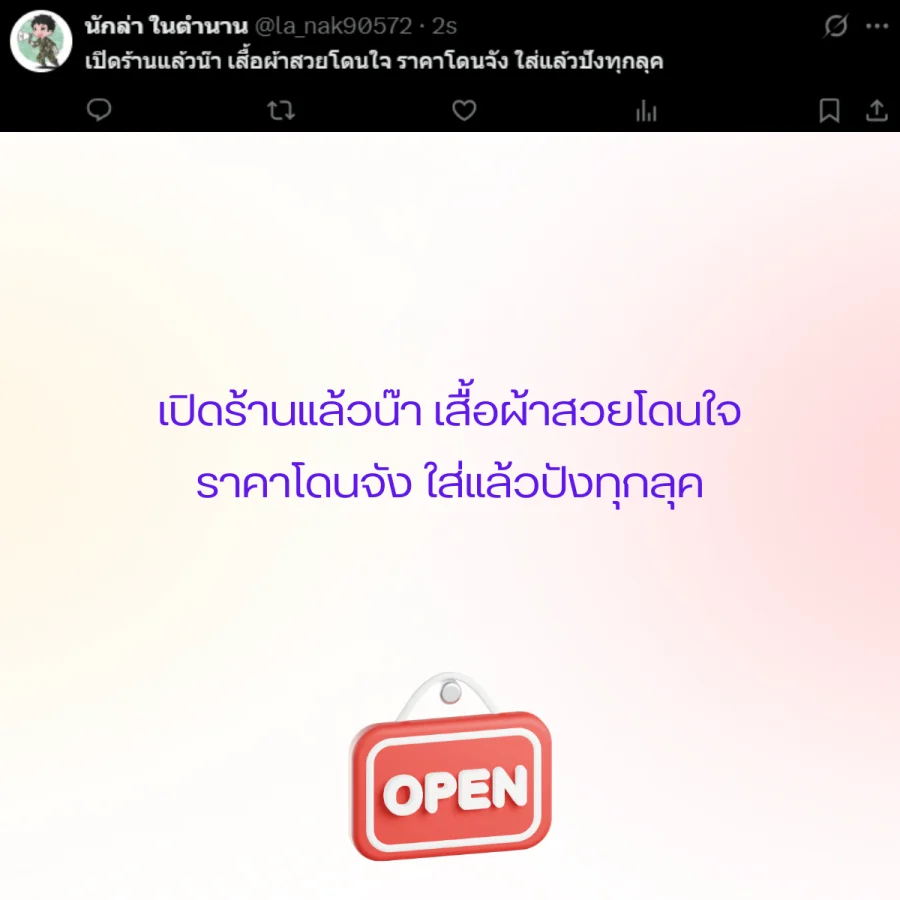 เปิดร้าน ขายของ