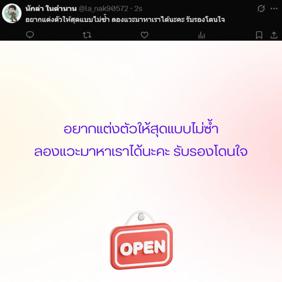 เปิดร้าน ขายของ