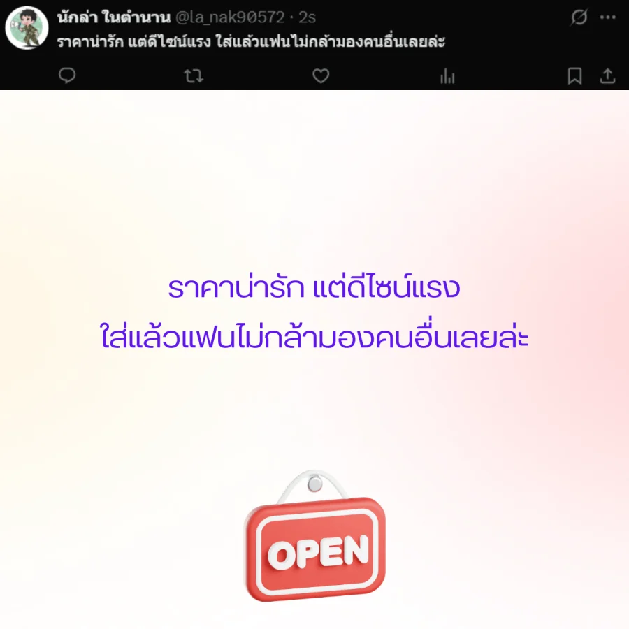 เปิดร้าน ขายของ