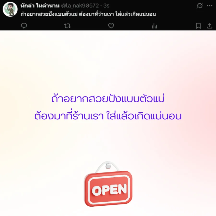 เปิดร้าน ขายของ